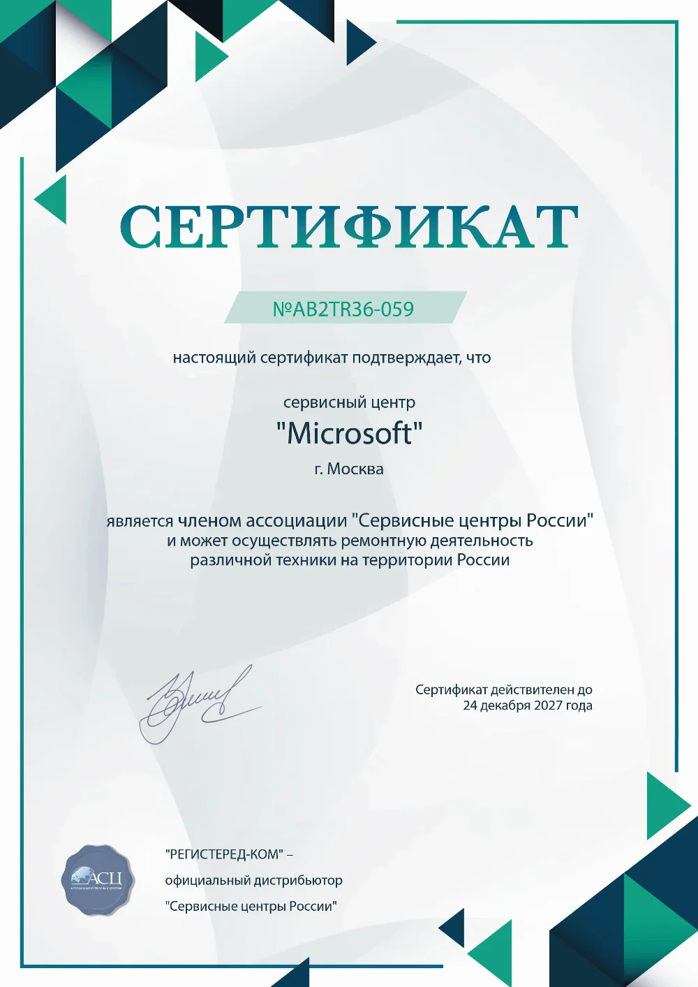 kzn.fix-microsoft.ru Сертификат квалификации сервисного центра по ремонту техники Microsoft